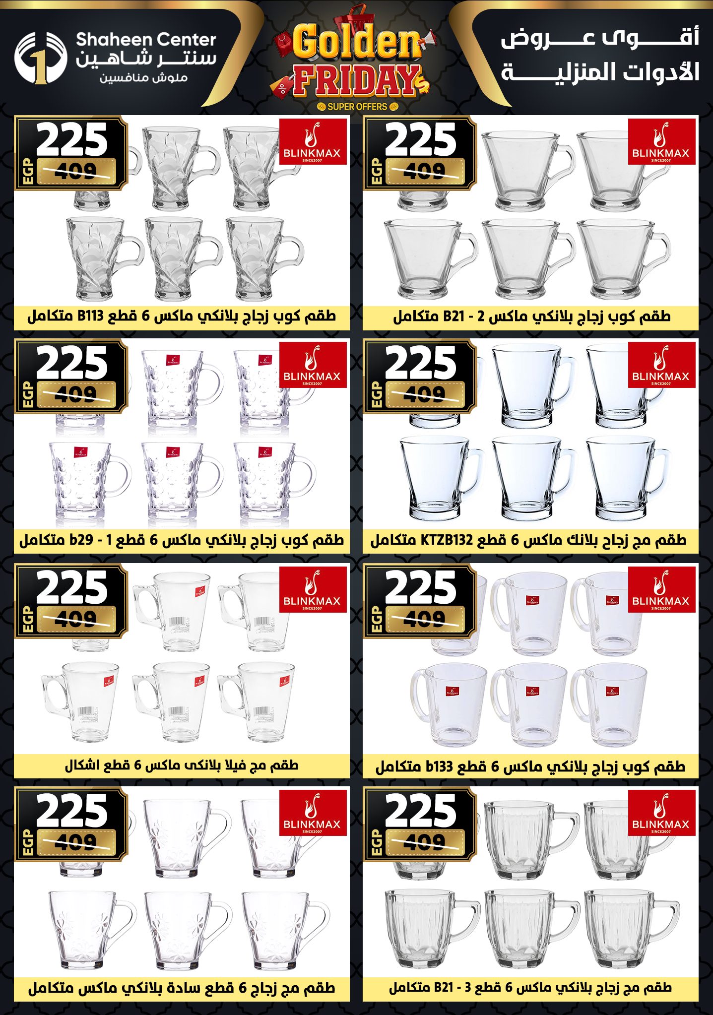 shaheen-center offers from 11dec to 17dec 2025 عروض سنتر شاهين من 11 ديسمبر حتى 17 ديسمبر 2025 صفحة رقم 56